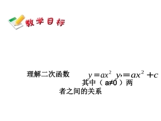 二次函数性质