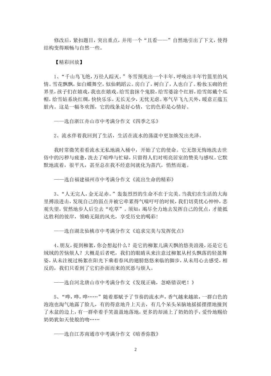 备战中考作文系列指导_第2页