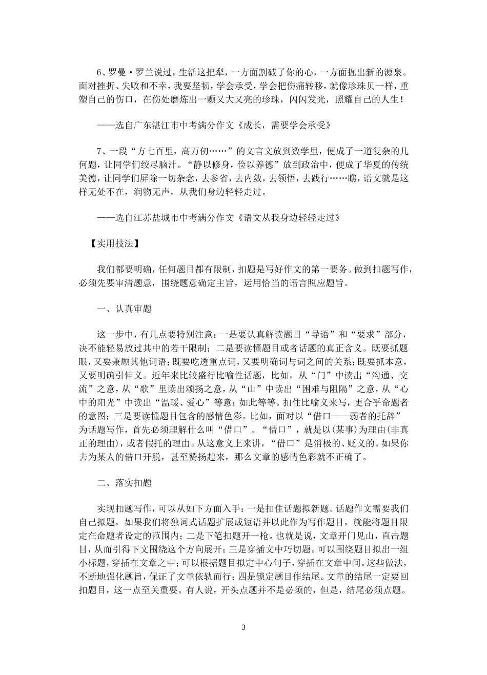 备战中考作文系列指导_第3页