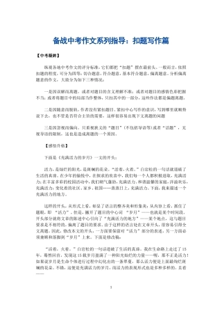 备战中考作文系列指导