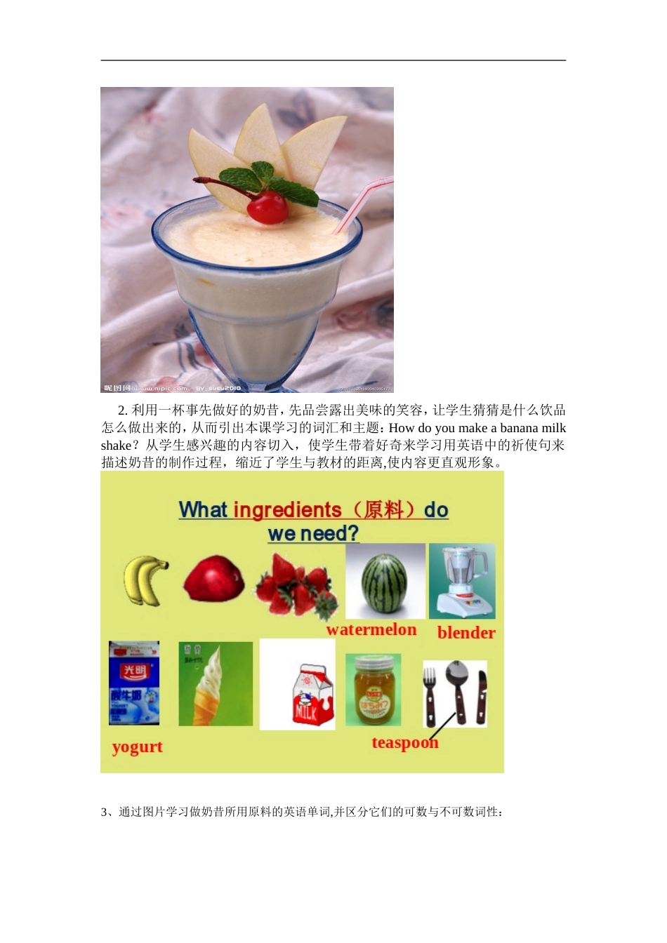 八年级上Unit8教学设计方案_第2页