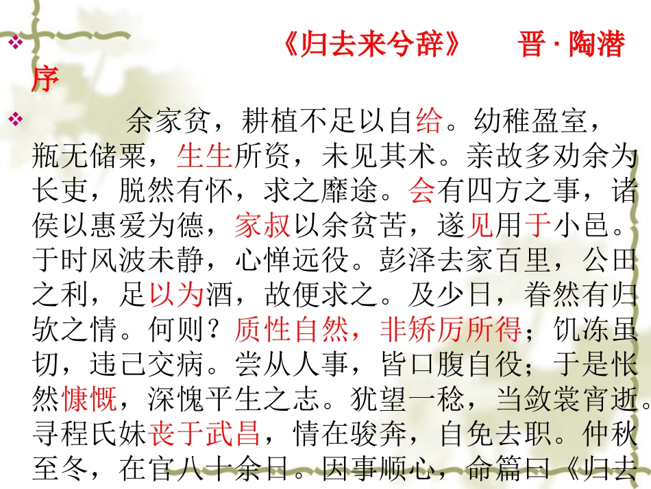 《归去来兮辞》一轮复习知识点归纳及检测OK_第3页