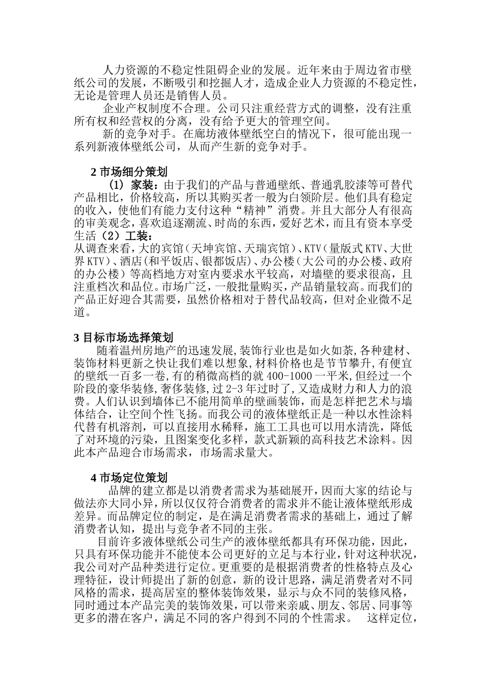 1 产品SWOT分析_第3页