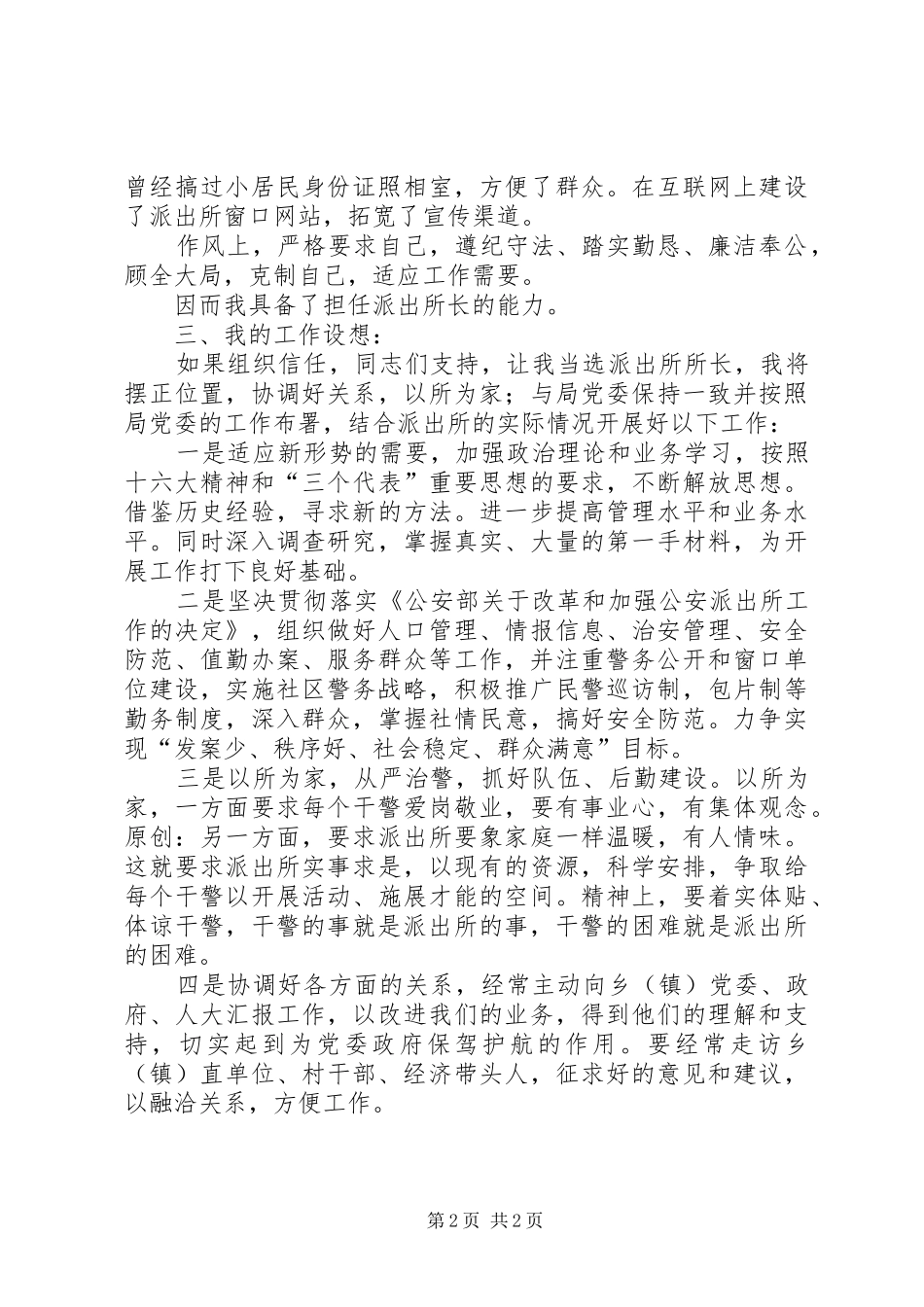 竞职演讲稿公检法_第2页