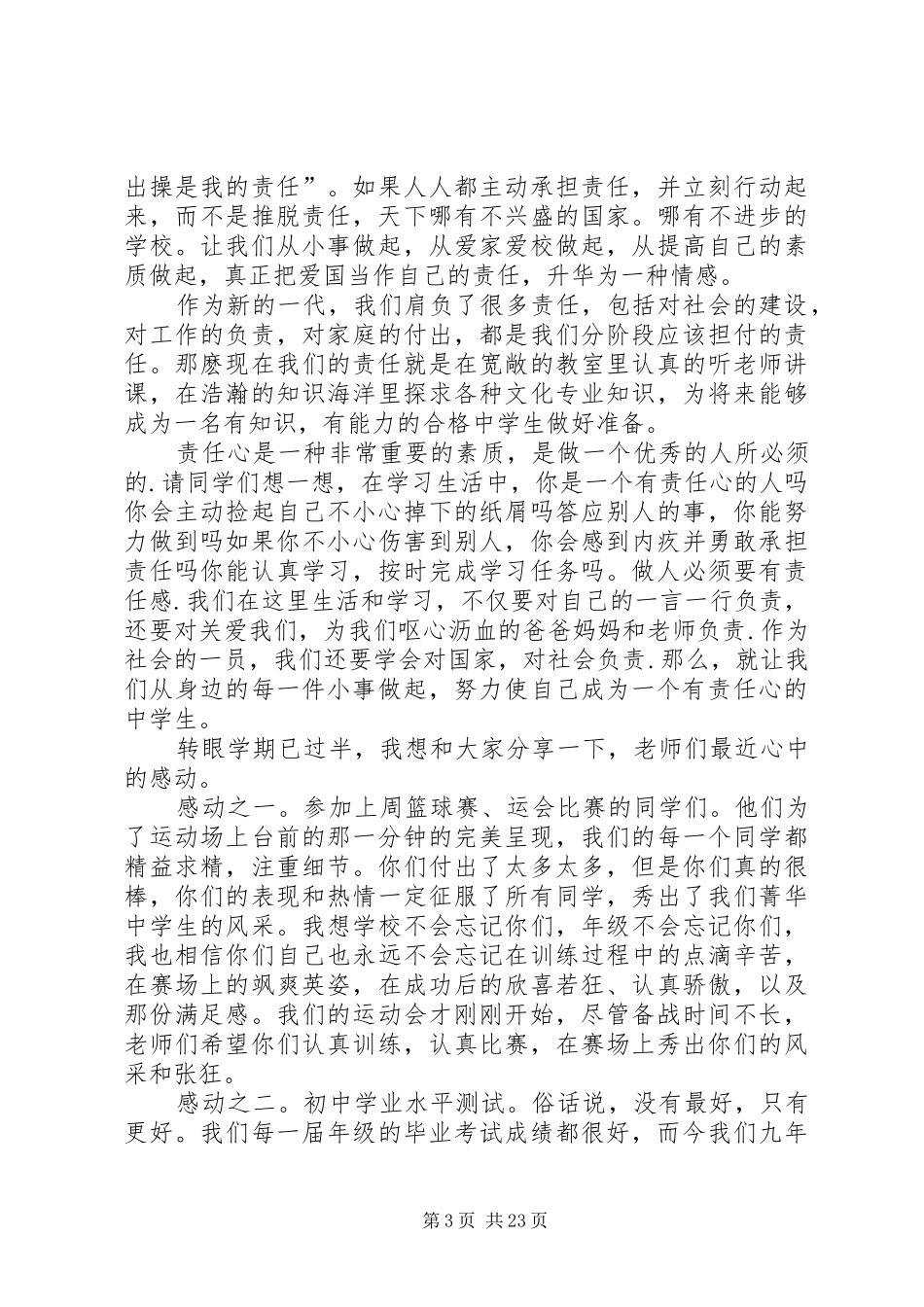 演讲稿11.03.30_第3页