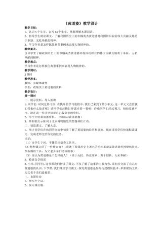 《黄道婆》教学设计