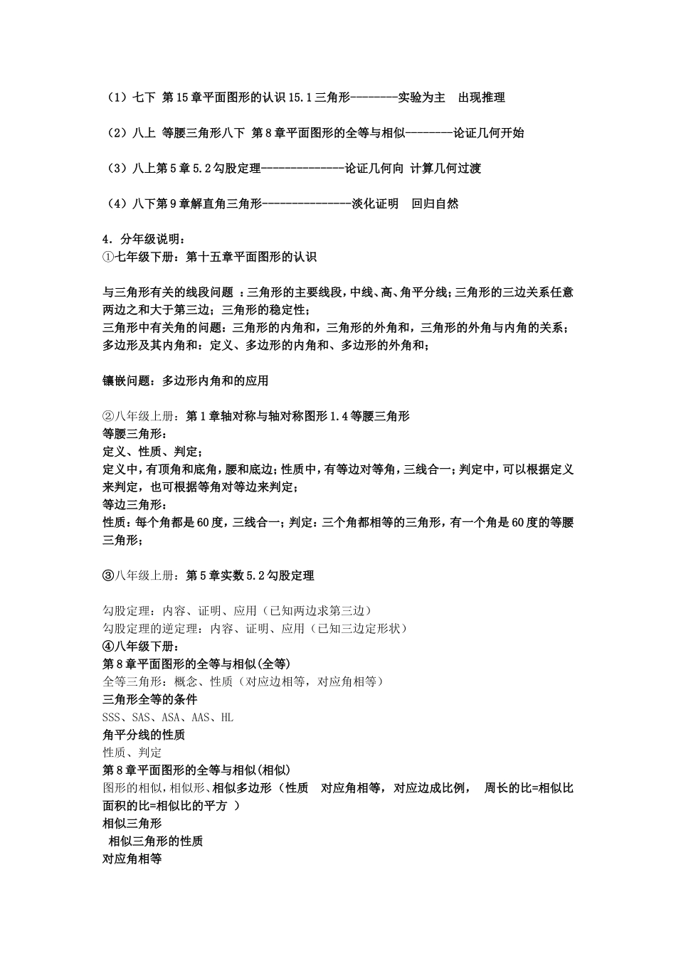 初中数学三角形知识树_第2页