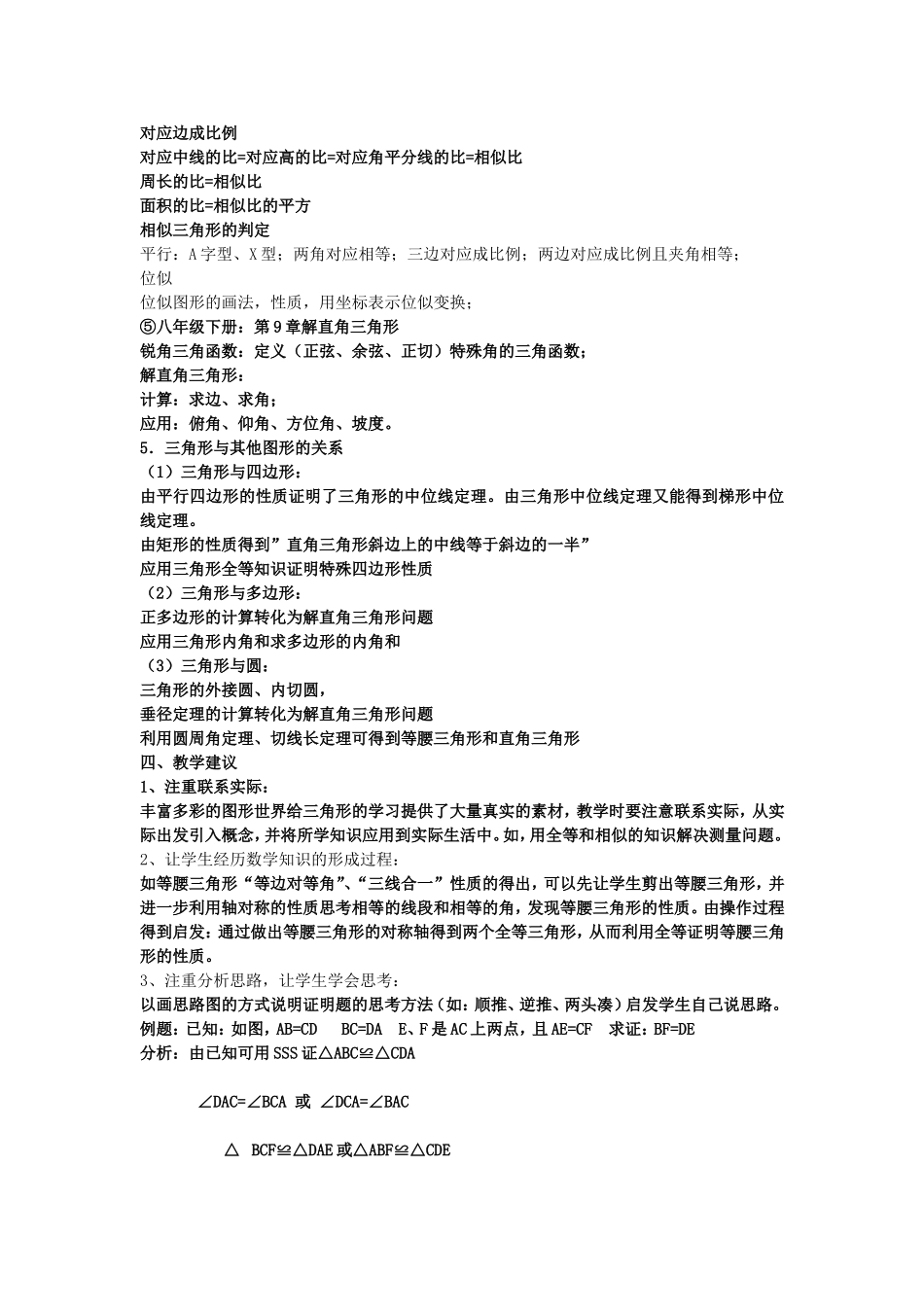 初中数学三角形知识树_第3页