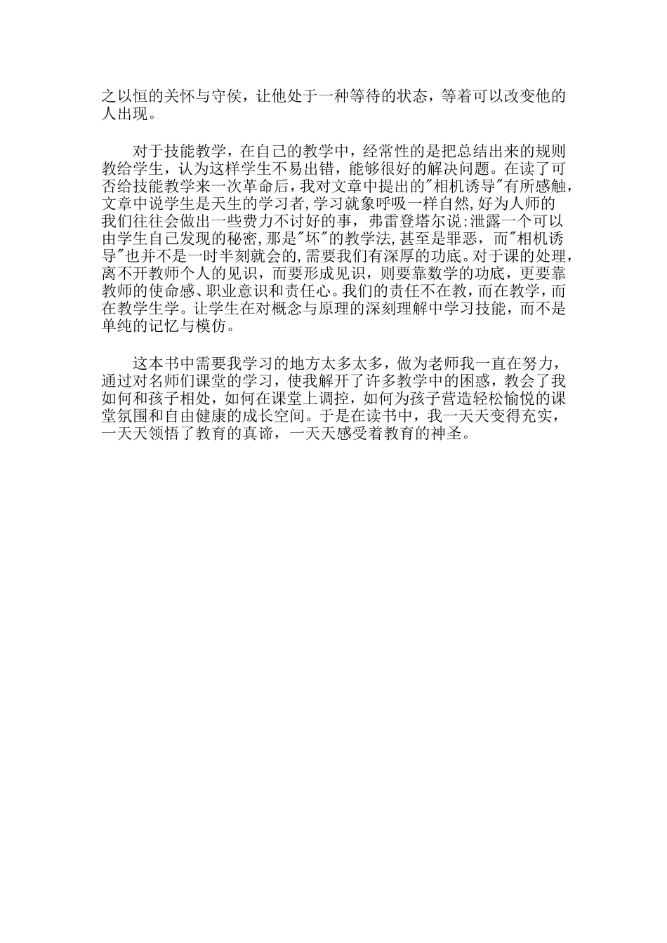 小学数学教师读书tihui_第2页