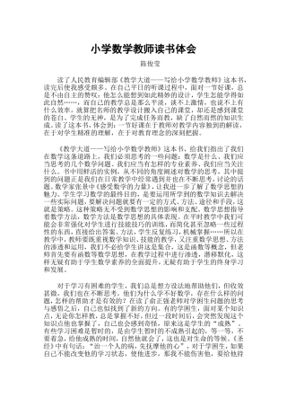 小学数学教师读书tihui