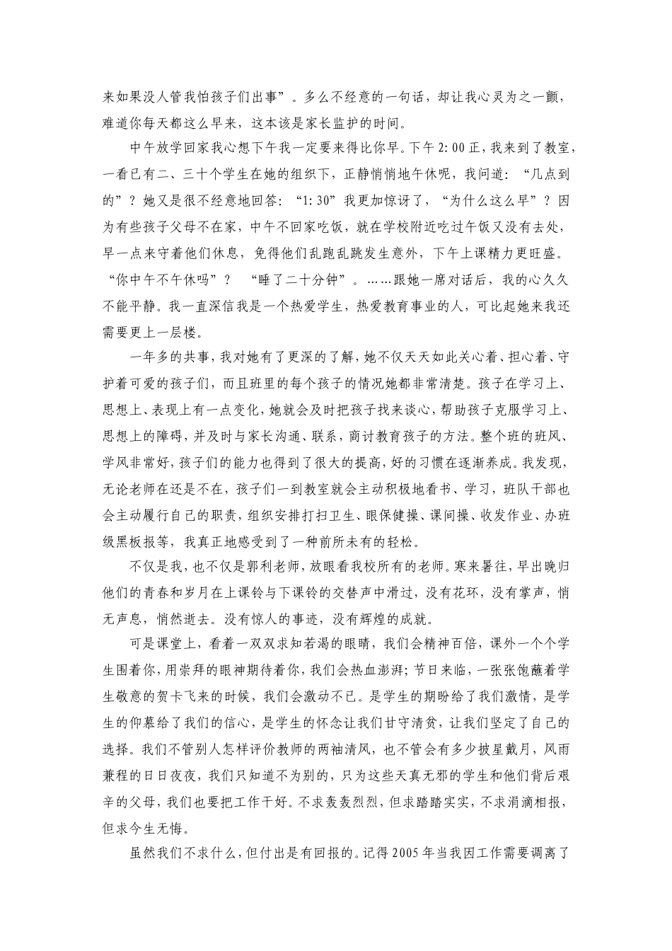 教育因爱而精彩_第2页