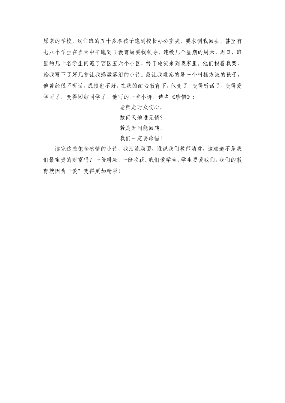 教育因爱而精彩_第3页