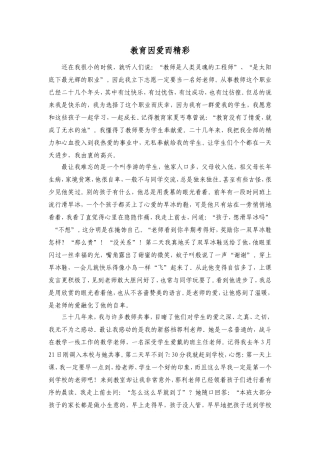 教育因爱而精彩