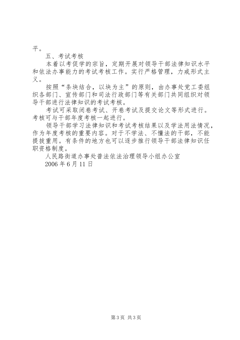 关于加强领导干部学法用法工作安排_第3页