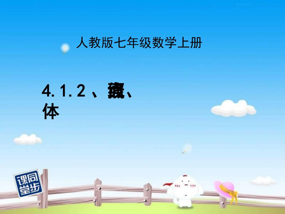 4.1.2点线面体_第2页