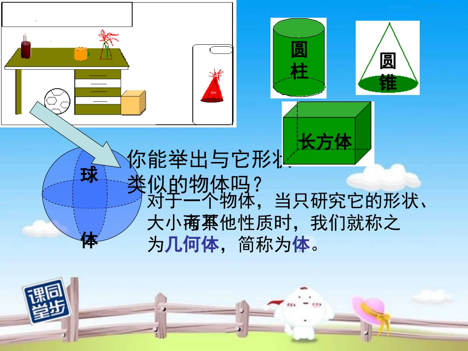 4.1.2点线面体_第3页