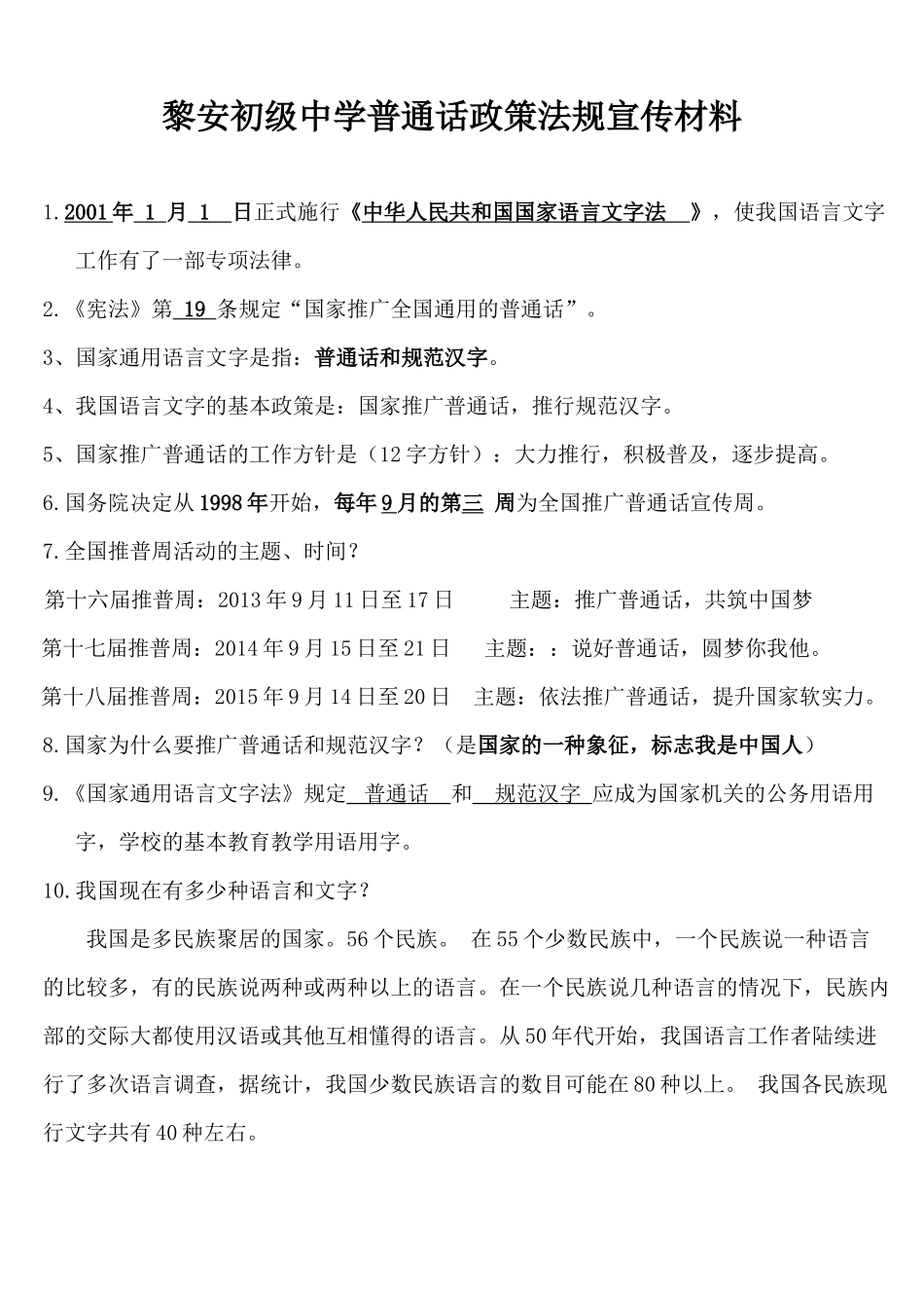 4-1法制宣传(许兴雄)_第1页