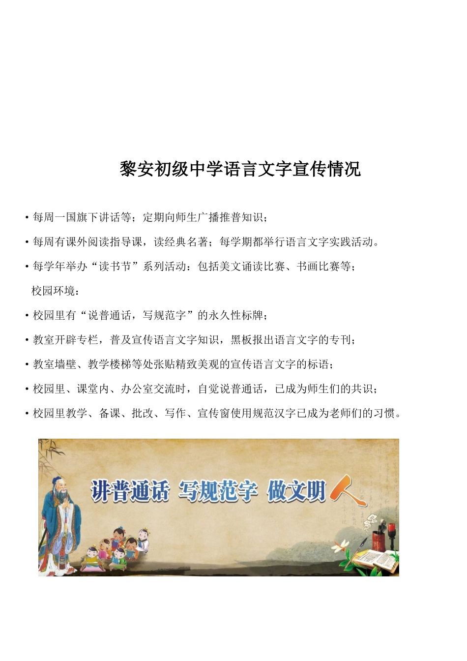 4-1法制宣传(许兴雄)_第3页