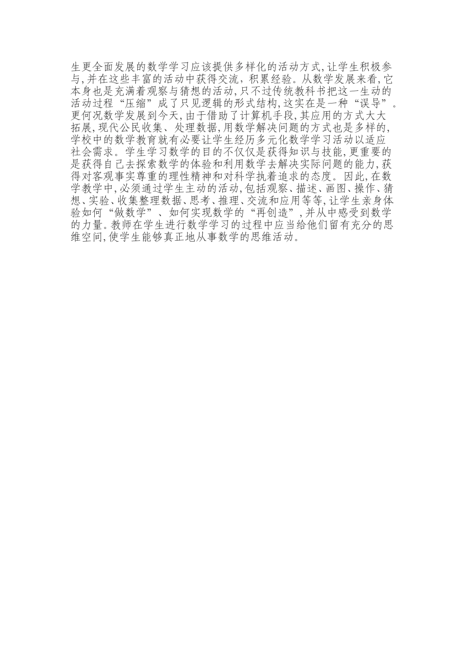学生学习数学是一个什么样的过程_第2页