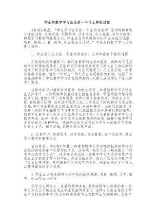 学生学习数学是一个什么样的过程