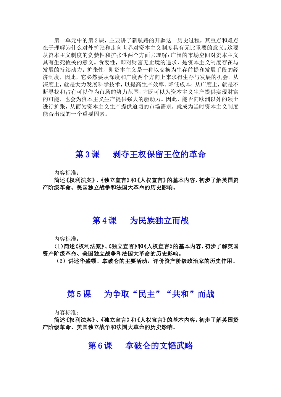 接见资料——九年级教材分析2_第3页