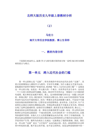 接见资料——九年级教材分析2
