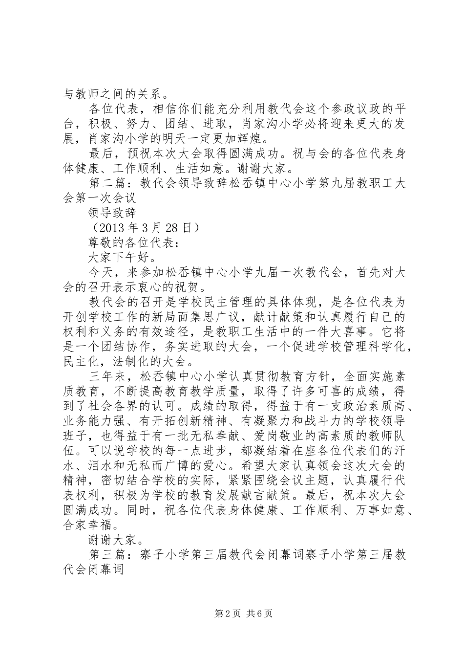 肖家沟小学第三届教代会领导致辞_第2页