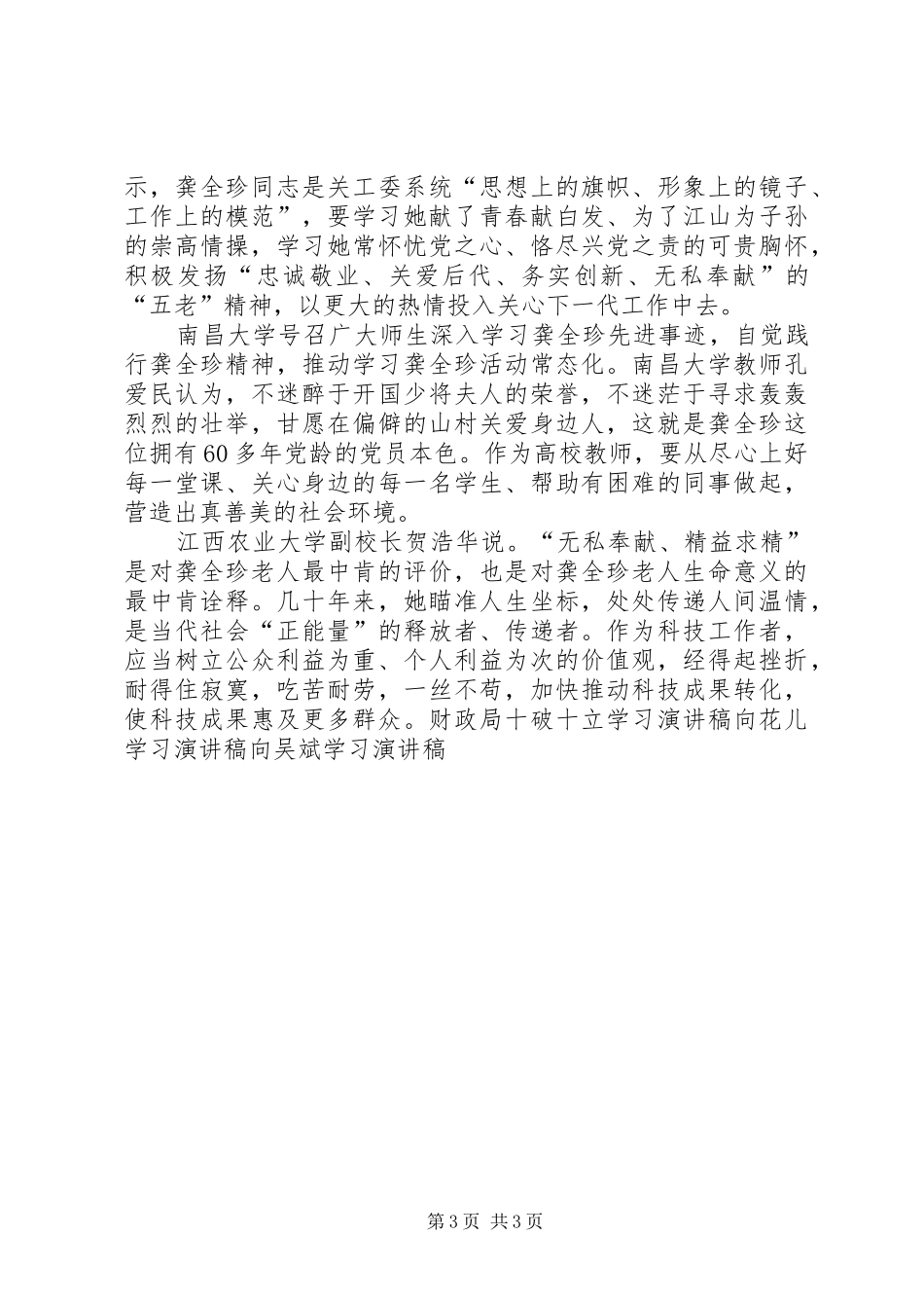 向龚全珍学习演讲稿_第3页