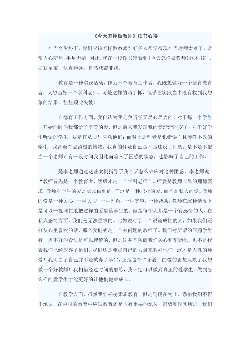 今天怎样做老师_第1页