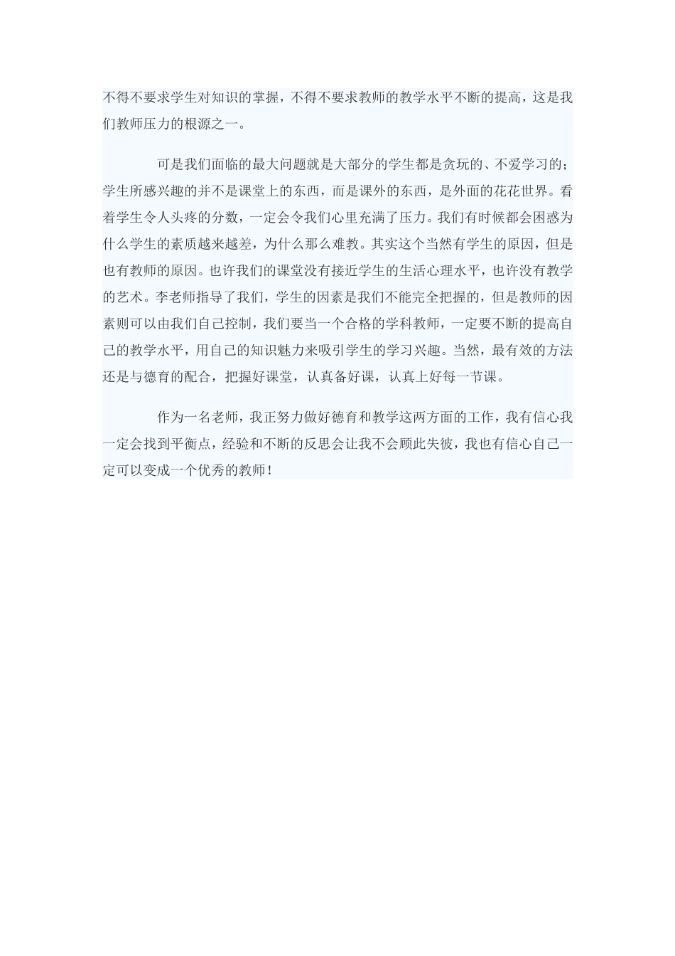 今天怎样做老师_第2页