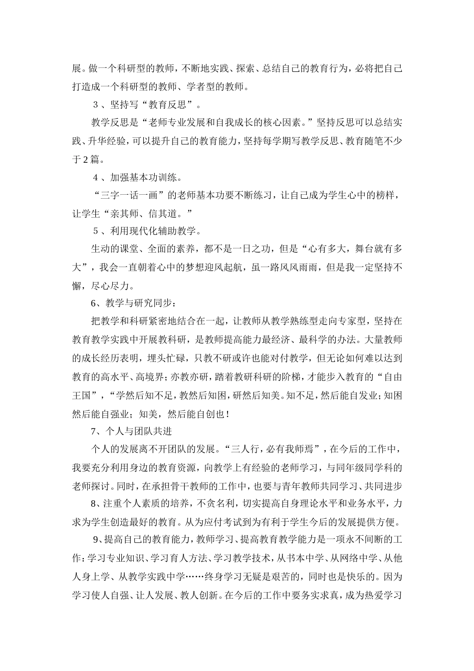 2014年教师个人成长计划_第2页