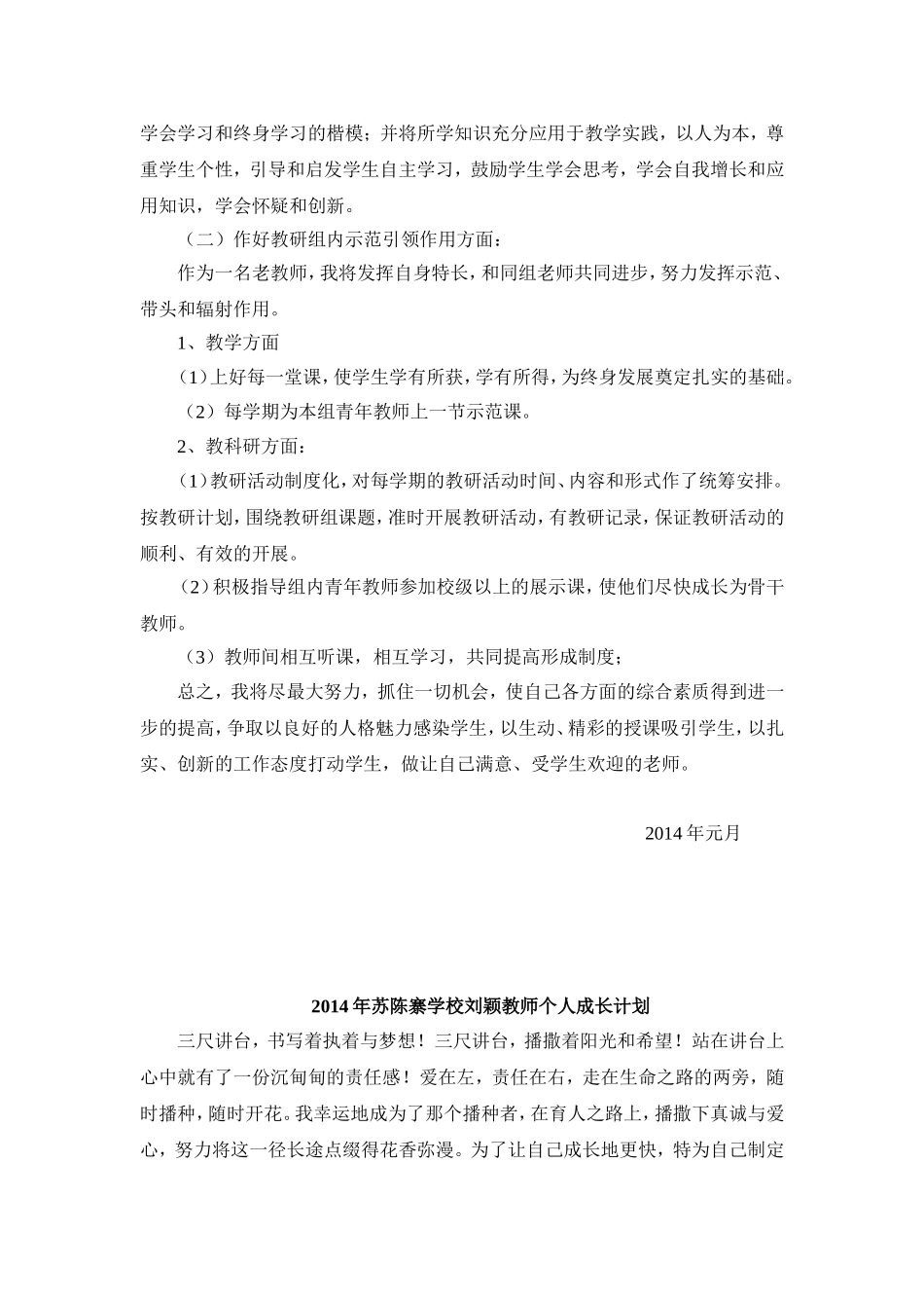 2014年教师个人成长计划_第3页