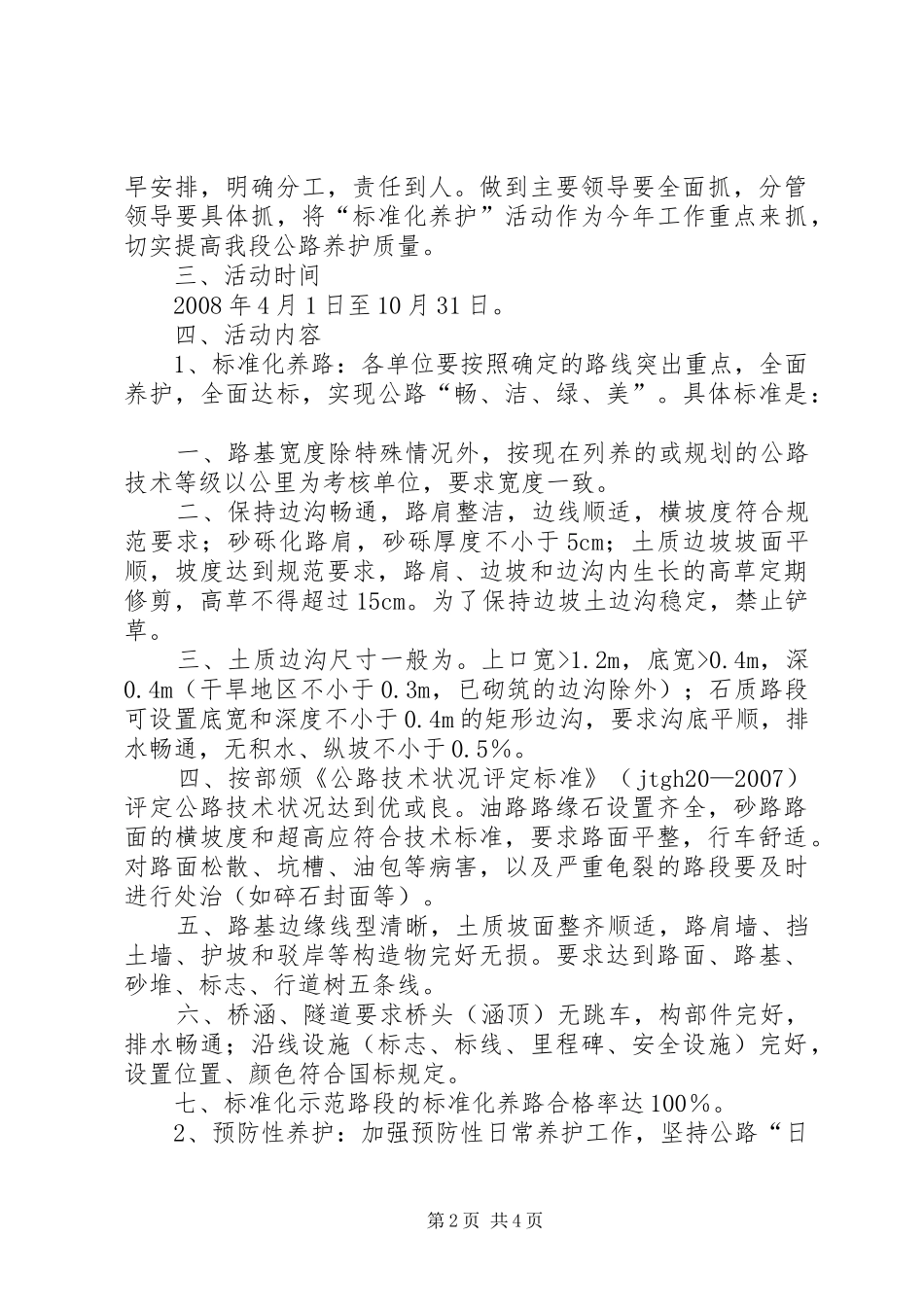 养路计划科XX年度“标准化养护”活动工作安排_第2页