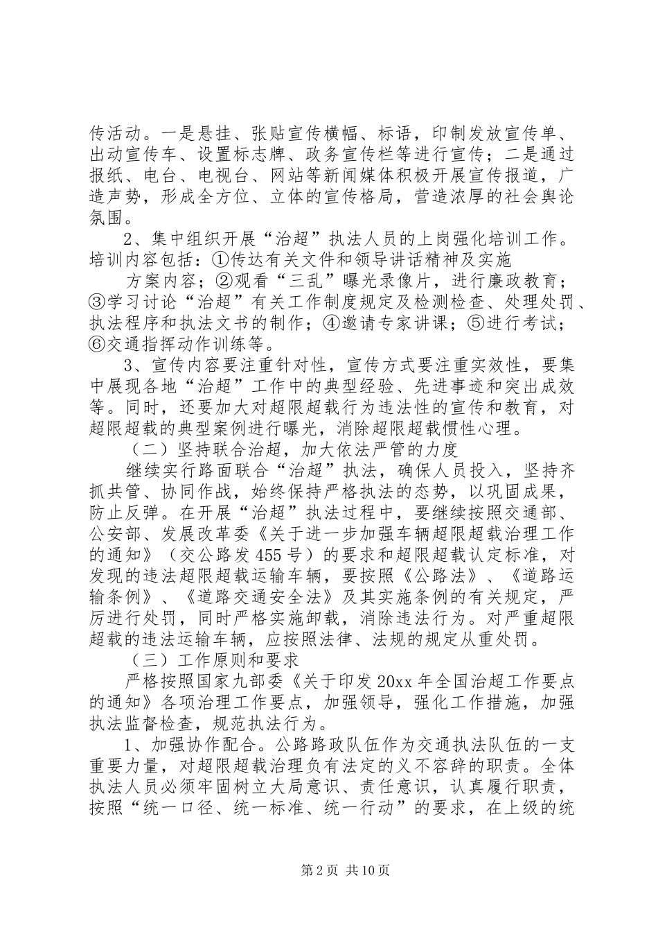 关于治超的工作计划_第2页