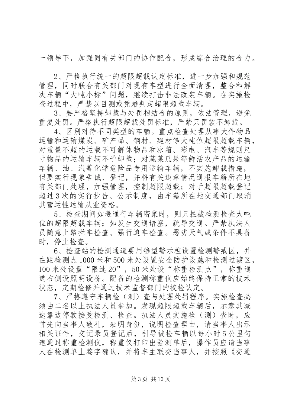 关于治超的工作计划_第3页