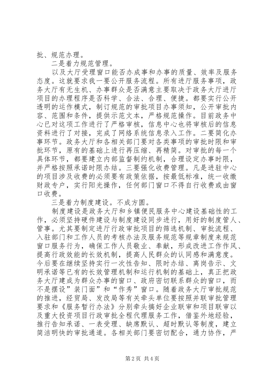 书记在网络建设推进会发言_第2页