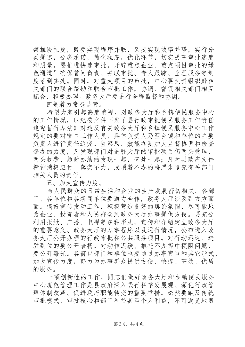 书记在网络建设推进会发言_第3页