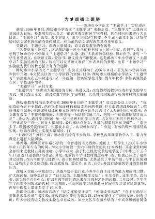 为梦想插上翅膀