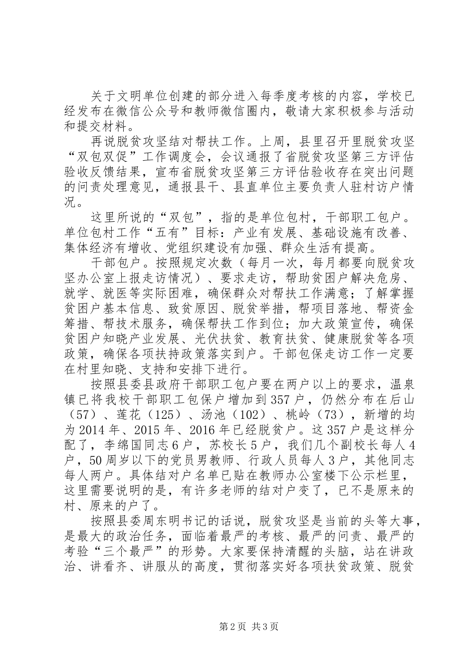 胡和平在全省农村工作和脱贫攻坚工作会议上讲话_第2页