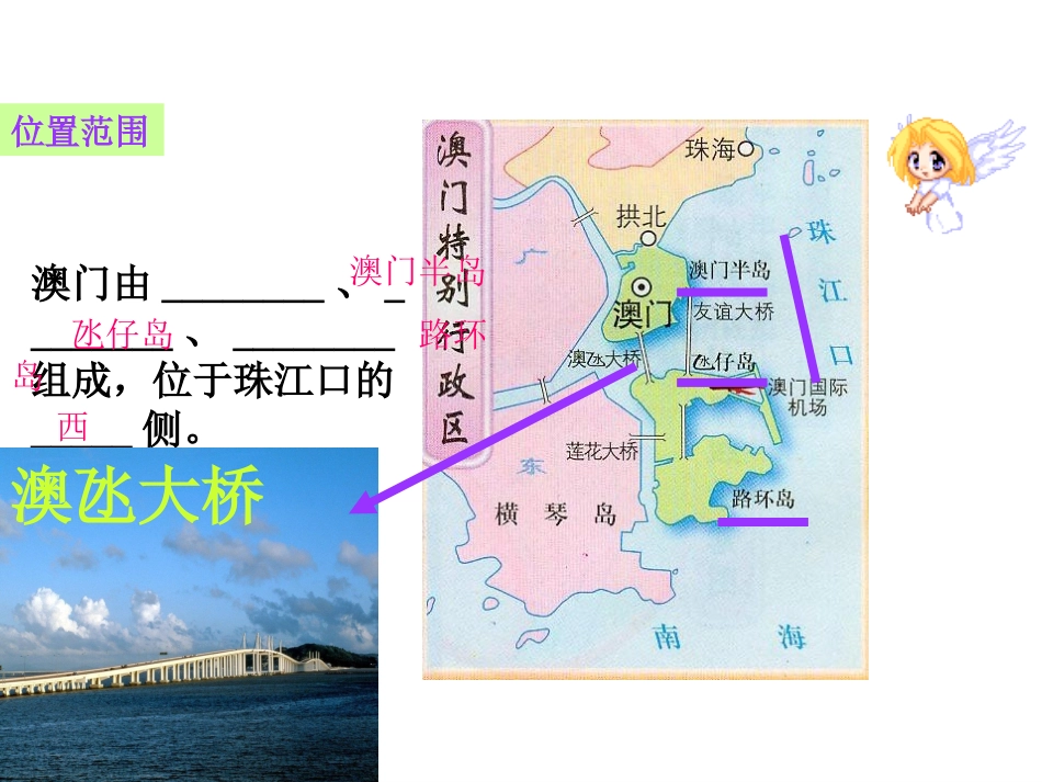 海上花园澳门特别行政区课件_第3页