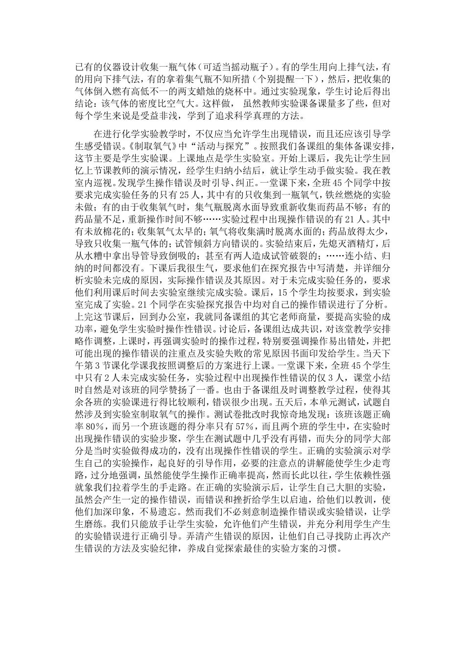 对实验教学的再思考_第2页