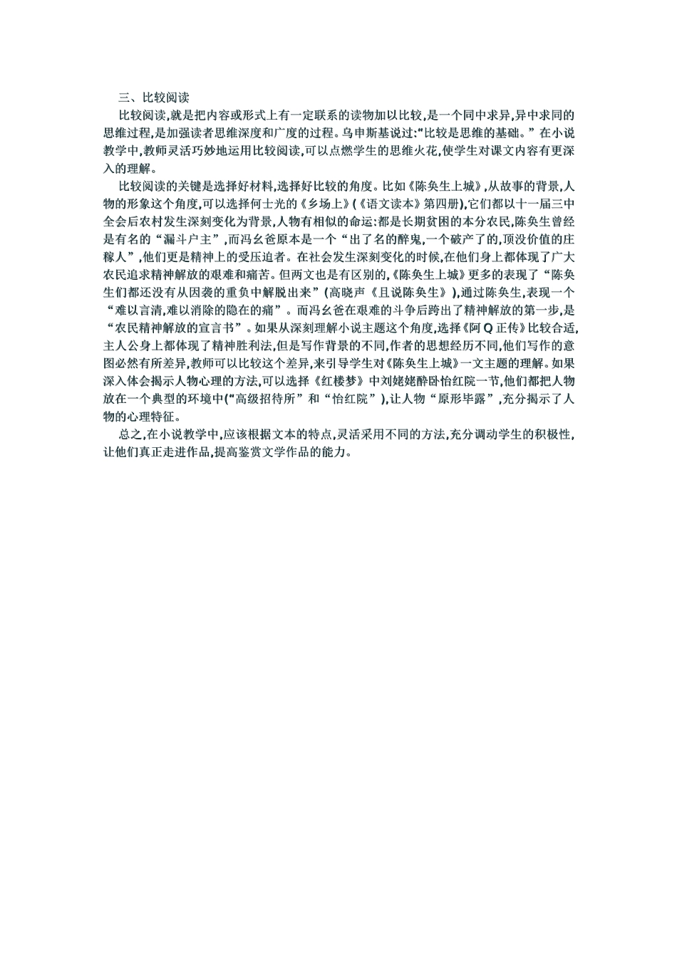 小说教学方法新探_第2页