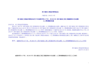 2018年7月人工费调整--2015定额