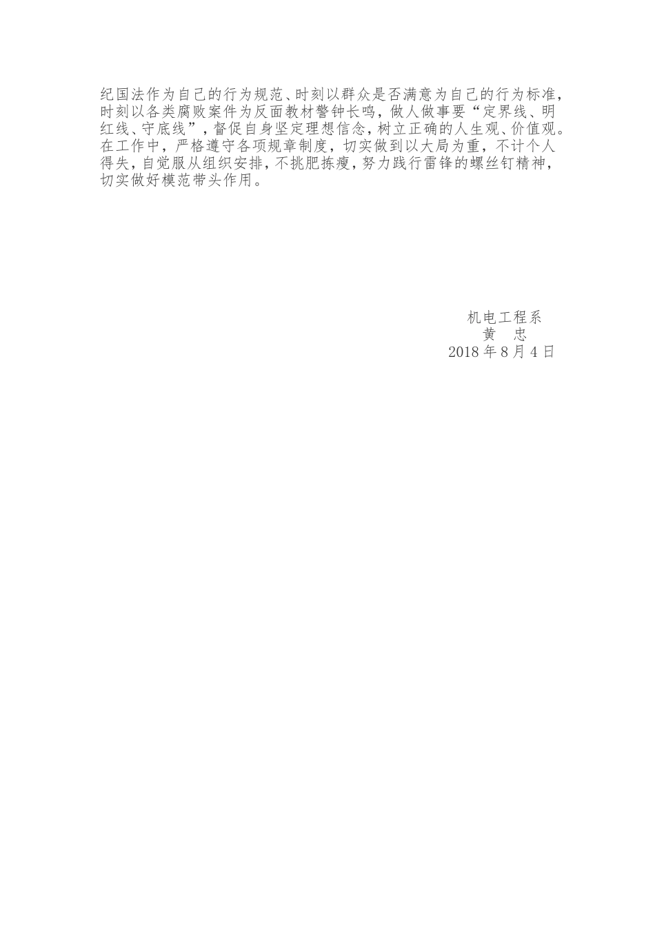 “讲严立”教育心得体会_第2页