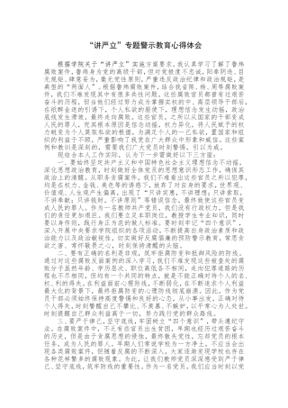 “讲严立”教育心得体会