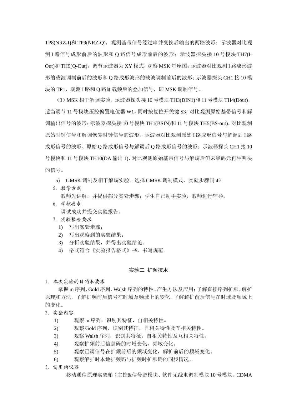 《移动通信技术》实验教学大纲(18.6)_第3页