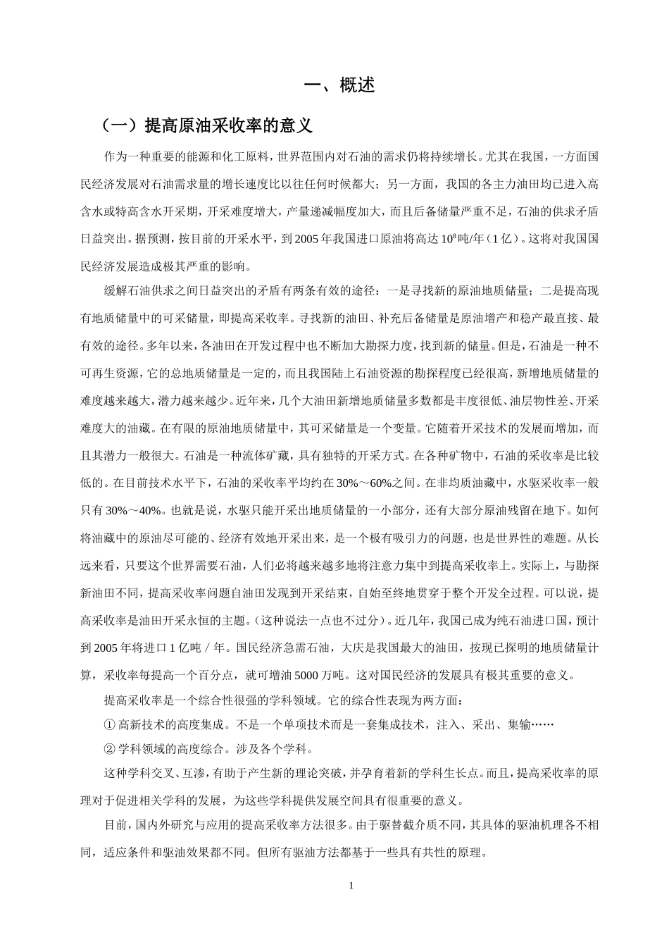 《提高石油采收率技术》讲义_第2页
