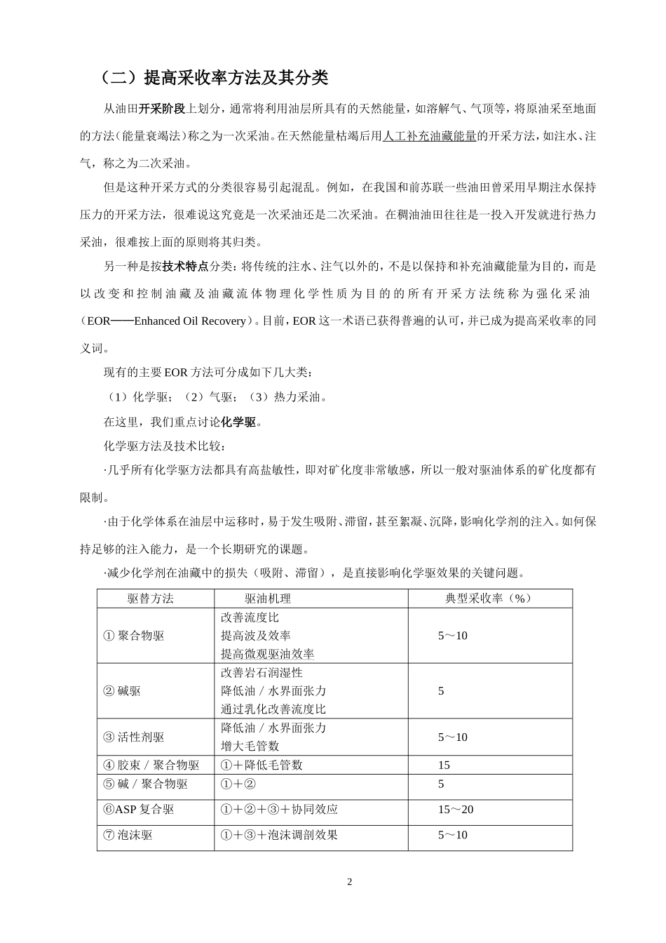 《提高石油采收率技术》讲义_第3页