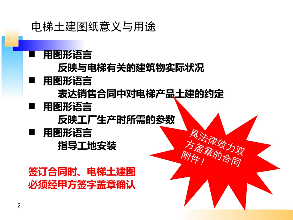 2017-销售土建知识培训(电梯)_第3页