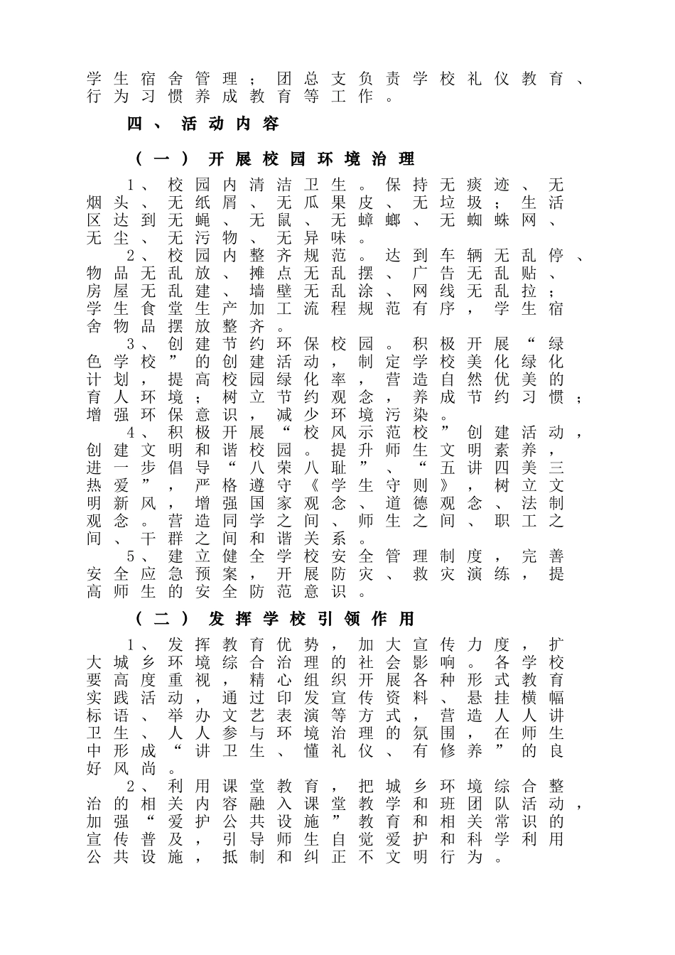2017年周边环境综合治理活动方案_第2页